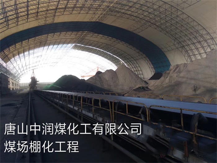 桦甸中润煤化工有限公司煤场棚化工程